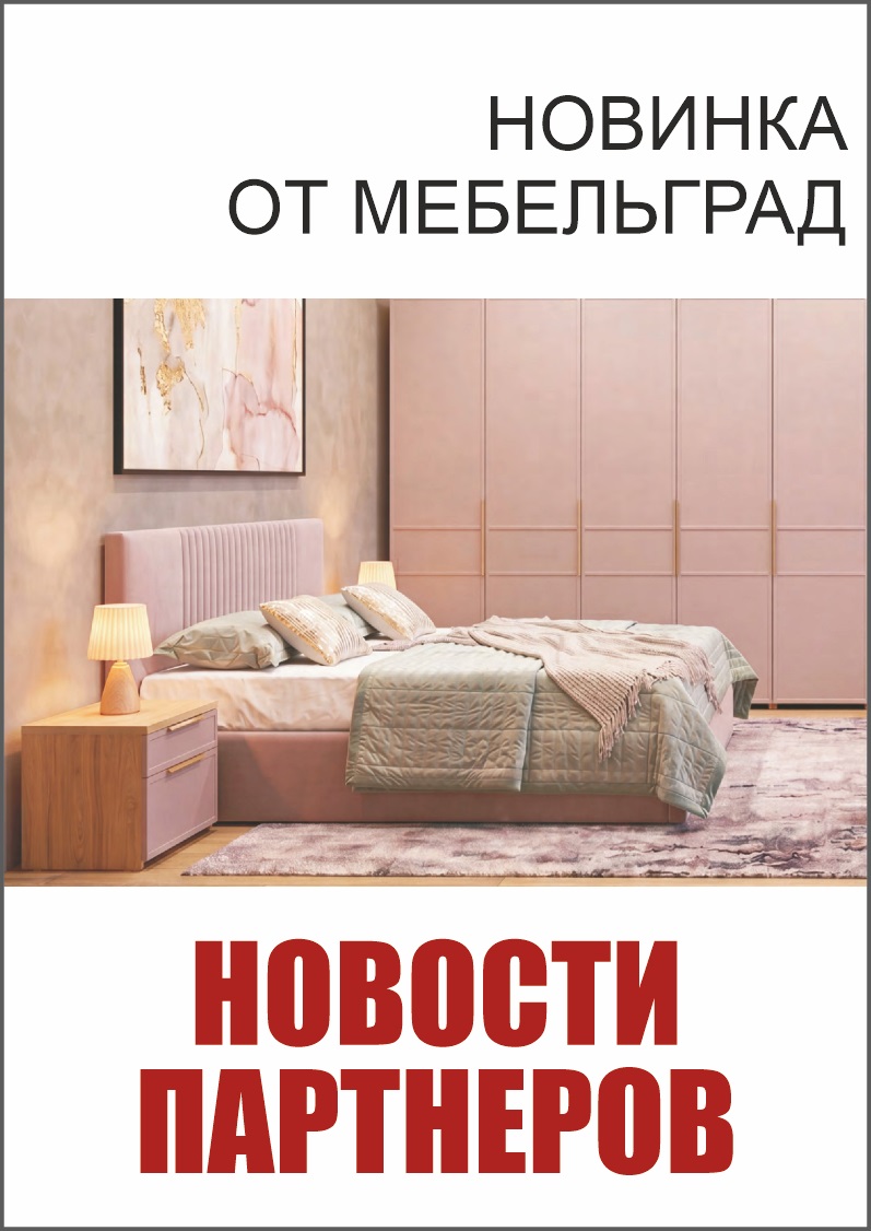 И СНОВА НОВИНКА