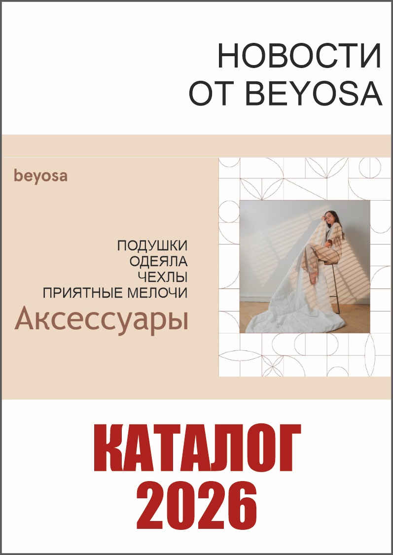 НОВЫЙ КАТАЛОГ ОТ BEYOSA