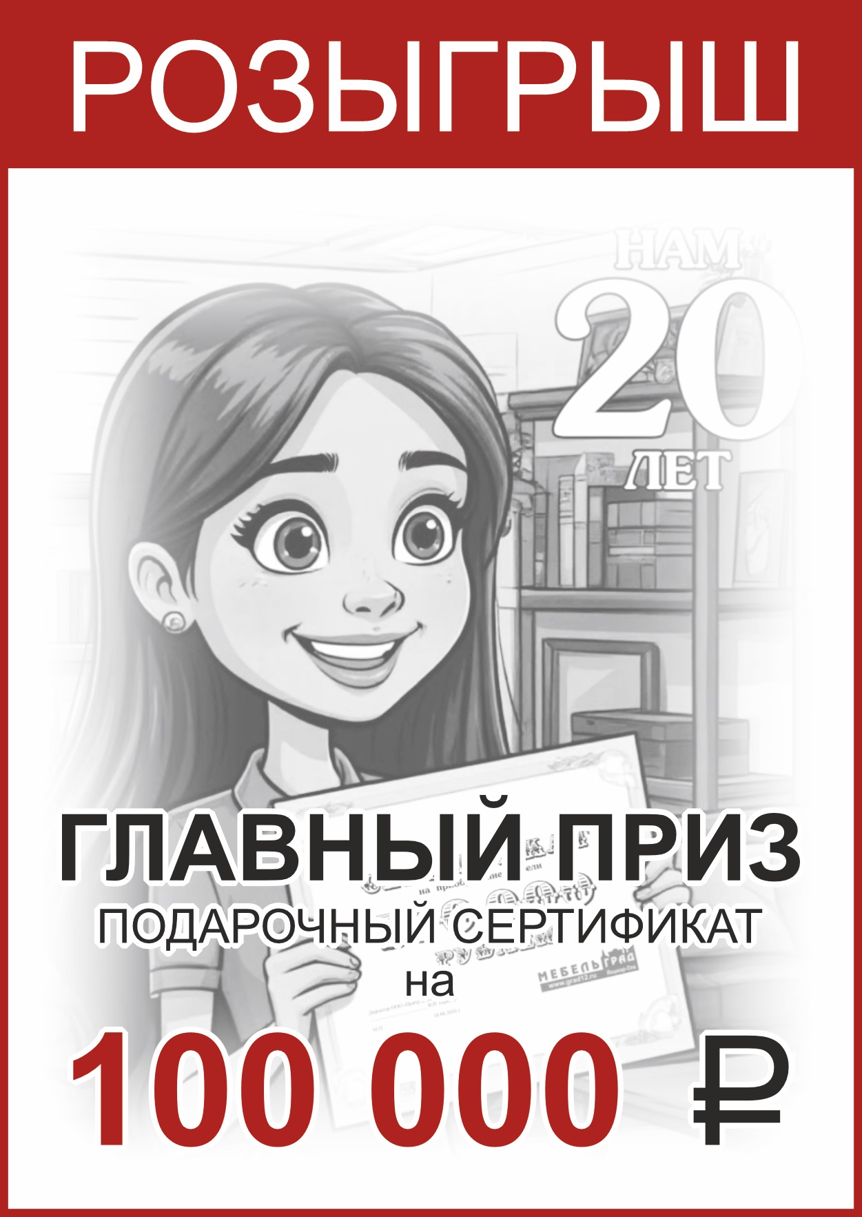 РОЗЫГРЫШ. НАМ 20 ЛЕТ!