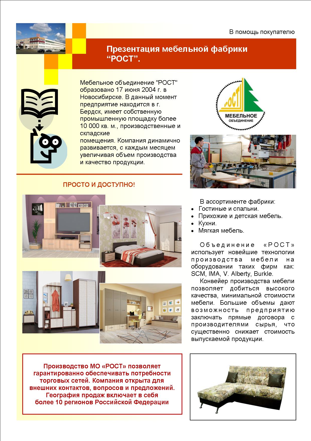 Презентация о мебельной компании